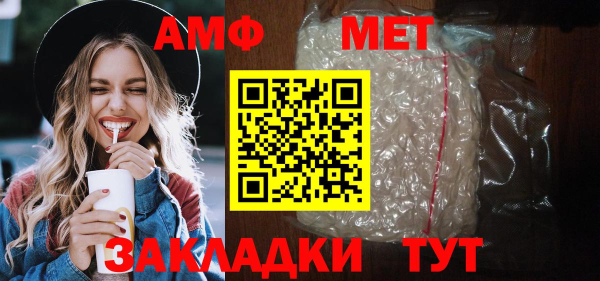 АМФ  Амфетамин VHQ  Вход с VPN  Крымск 