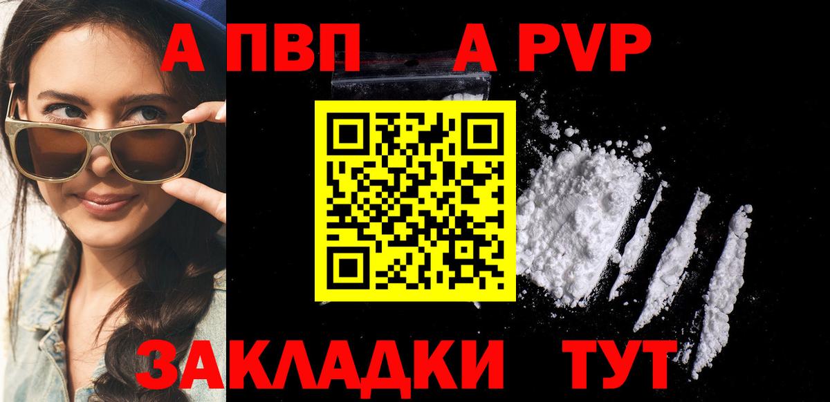 A PVP Crystall  Вход с VPN  A-PVP СК  Alpha-PVP  Крымск  А ПВП СК КРИС 
