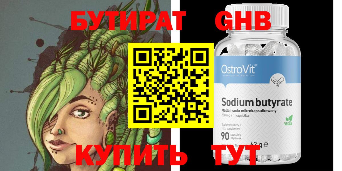 Бутират бутик Крымск