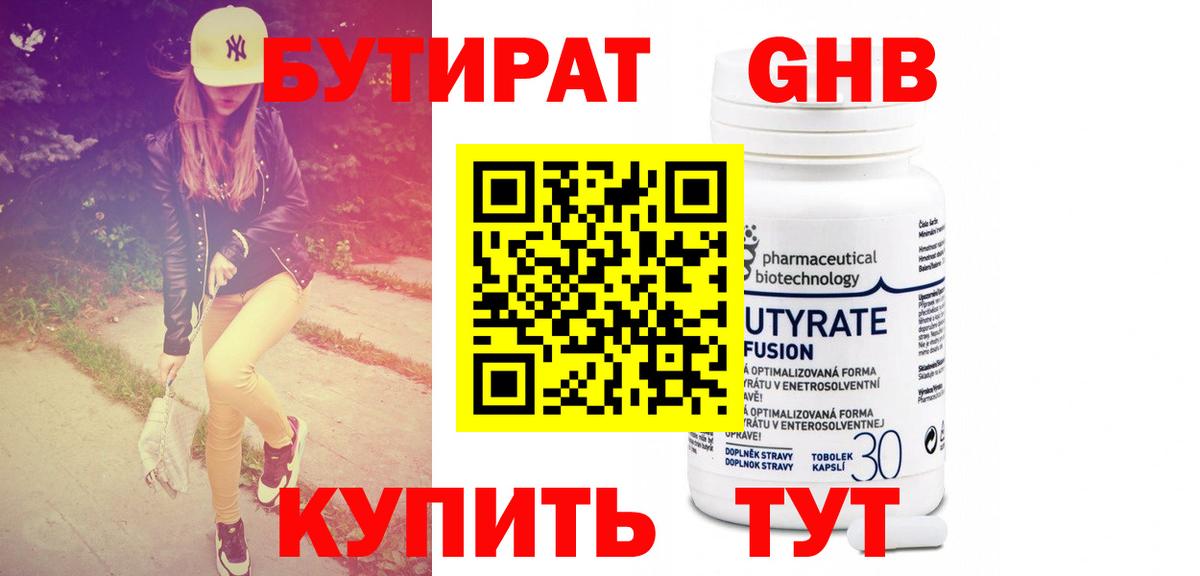 Бутират 99%  БУТИРАТ  Крымск  Вход с VPN 