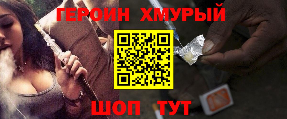 Героин хмурый  Героин  Крымск  Вход с VPN 