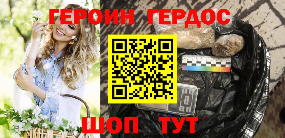 Героин белый Крымск