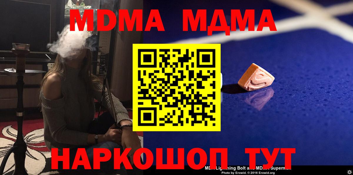 Крымск  MDMA кристаллы  МДМА  MDMA кристаллы  Вход с VPN 