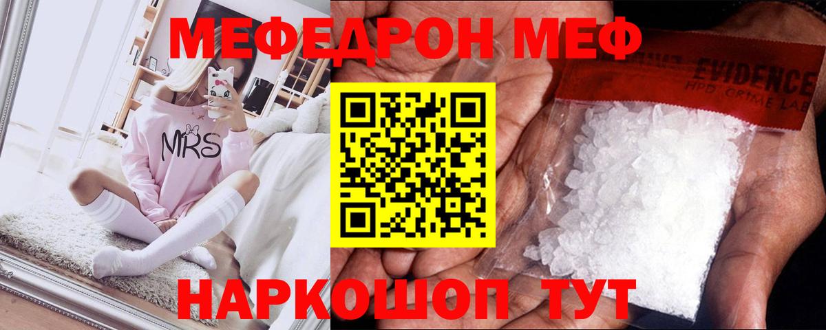 Меф мяу мяу  Меф mephedrone  МЕФ  МЕФ  Крымск  Вход с VPN 