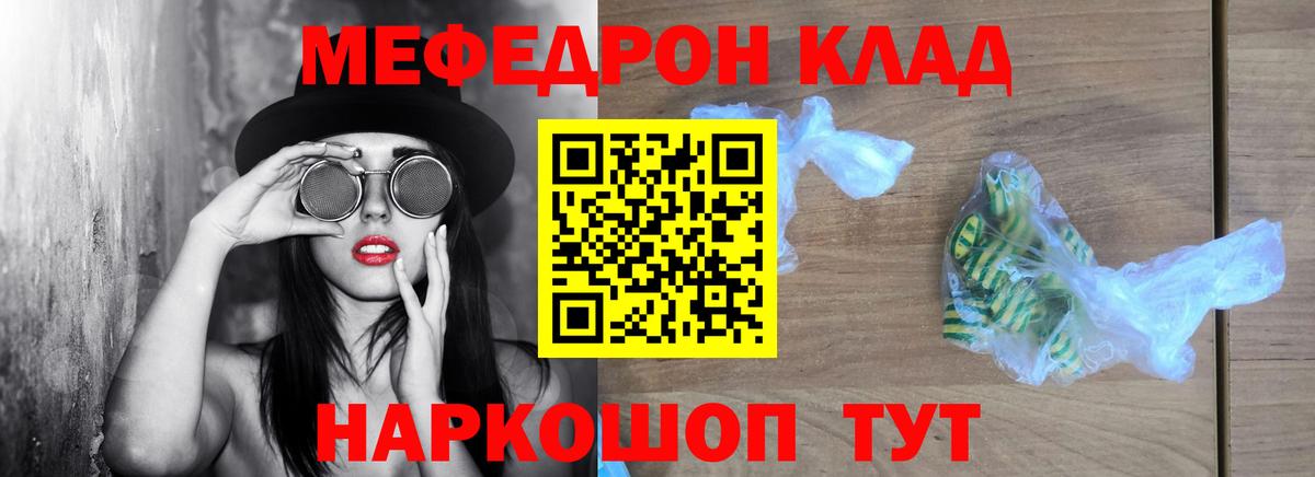 Меф мяу мяу мука Крымск