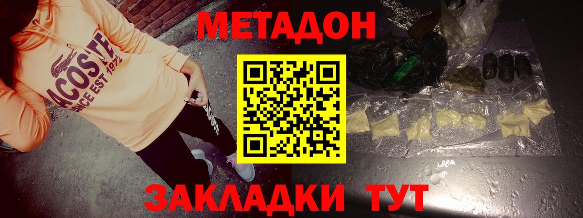 Метадон кристалл  Вход с VPN  Крымск 