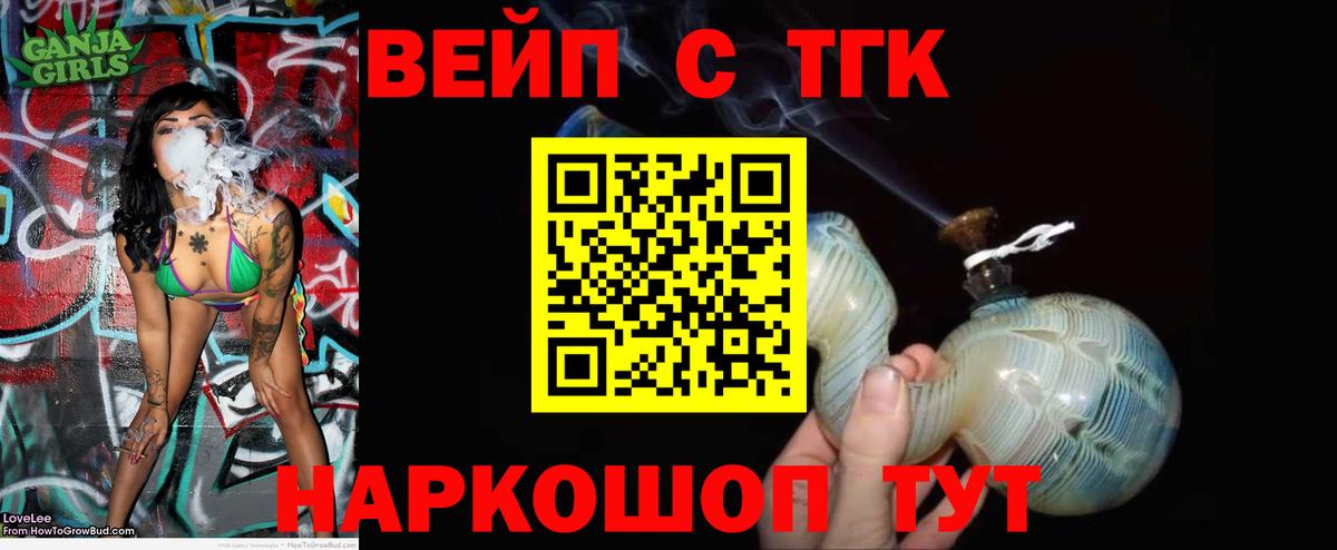 Крымск  Дистиллят ТГК Wax  Вход с VPN  Дистиллят ТГК вейп 